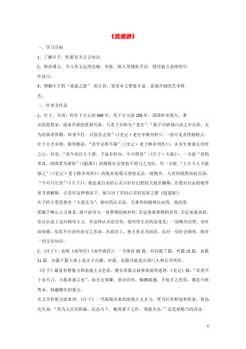 高中语文 第二单元 逍遥游导学案2 新人教版必修5