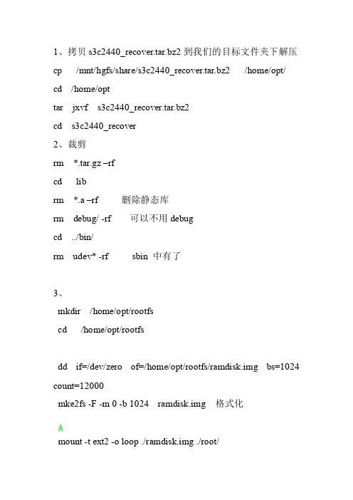 ramdisk 制作