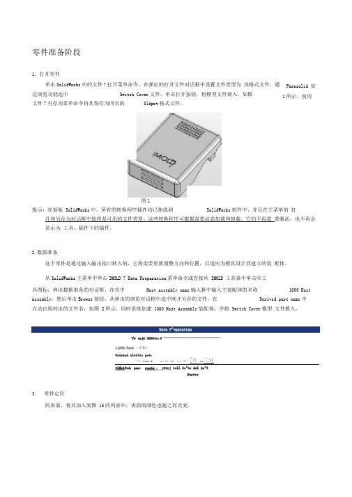 Solidworks模具设计教程2