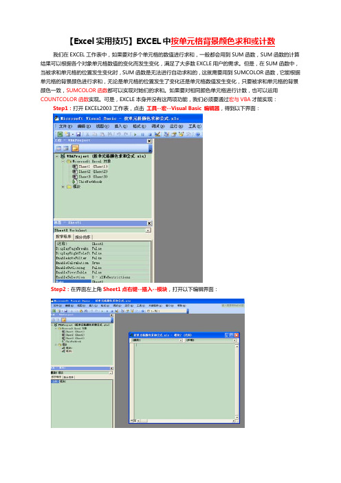 【Excel实用技巧】按单元格颜色求和或计数