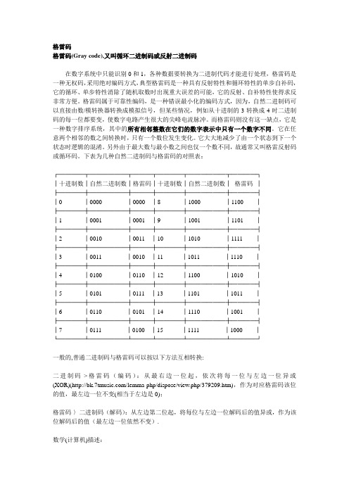 编码器格雷码的计算