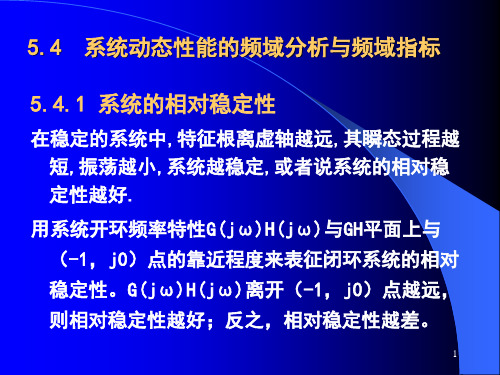 5-5   频域：稳态分析