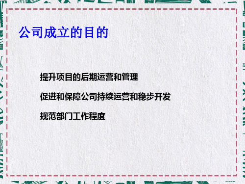 商业物业公司服务管理方案教育PPT专题演示