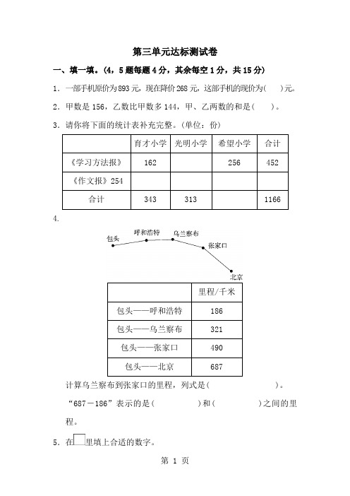 三年级上册数学单元测试第三单元达标测试卷_北师大版(含答案)-教学文档