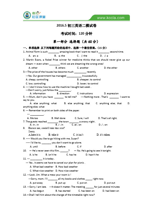 2016.5初三英语二模试卷