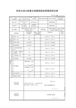 夯实水泥土桩复合地基检验批质量验收记录
