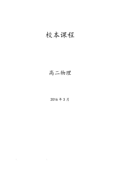 超导技术和磁悬浮列车