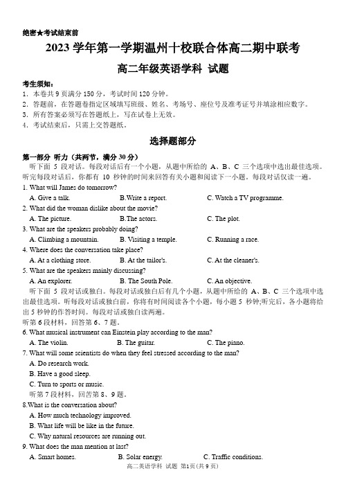 浙江省温州十校联合体2023-2024学年高二上学期期中考试 英语 Word版含答案