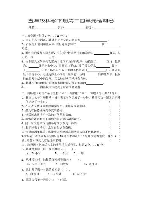 五年级科学下册第三四单元测试卷