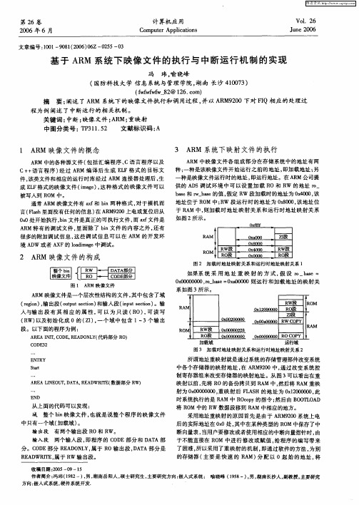 基于ARM系统下映像文件的执行与中断运行机制的实现