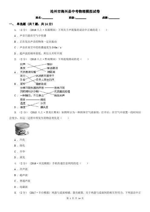 沧州市海兴县中考物理模拟试卷