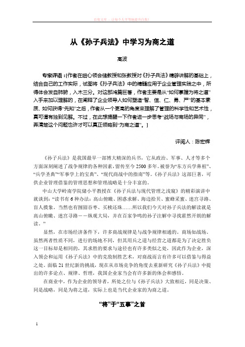 从孙子兵法中学习为商之道 (1)