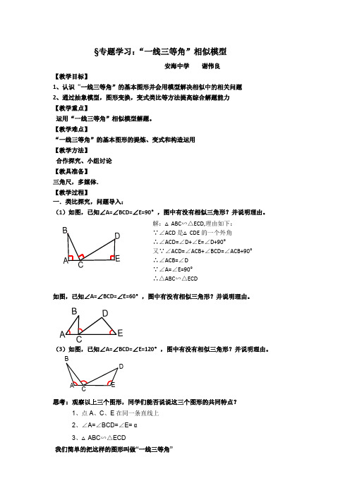 “一线三等角”相似模型专题学习