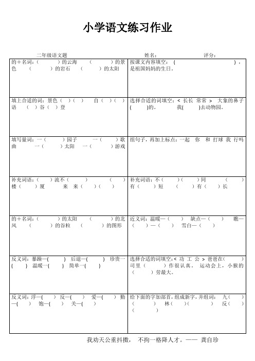 小学二年级语文精题选做VII (36)