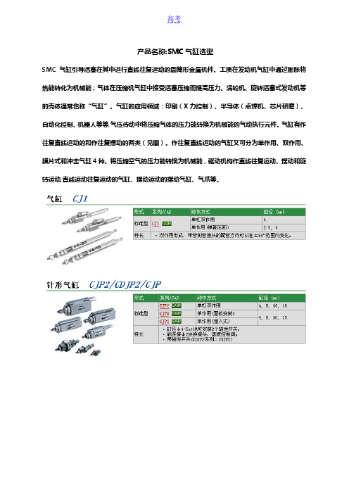 SMC气缸选型