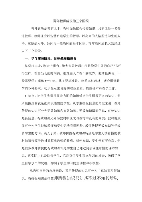 青年教师成长的三个阶段