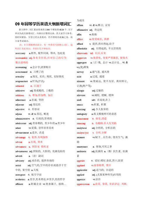 09年同等学历英语大纲新增词汇