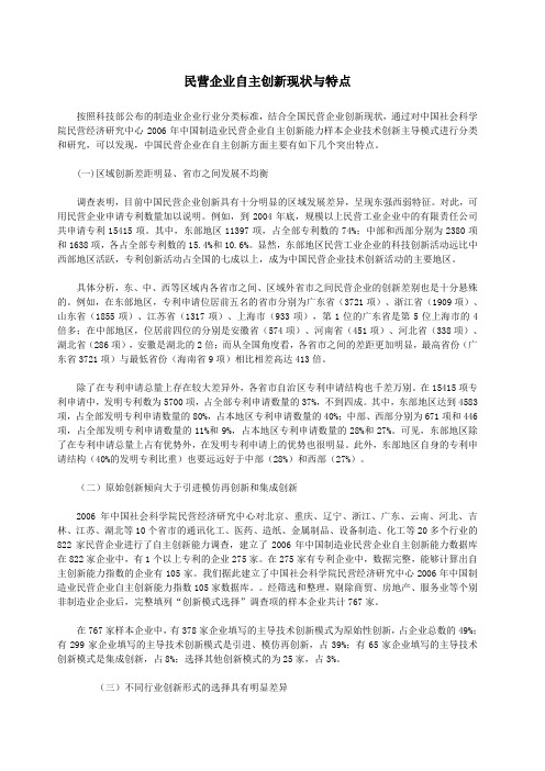 民营企业自主创新现状与特点