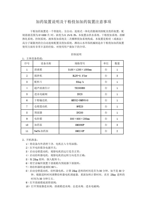 加药装置说明及干粉投加加药装置注意事项