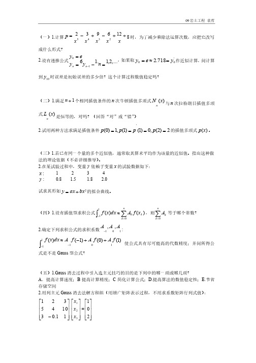 华南理工大学研究生数值分析试卷