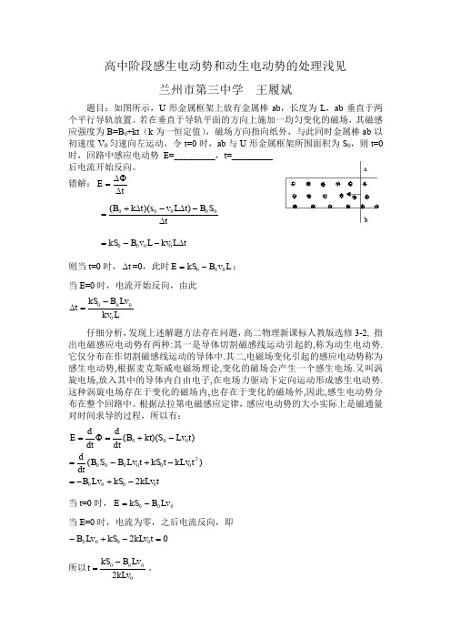 高中阶段感生电动势和动生电动势的处理浅见