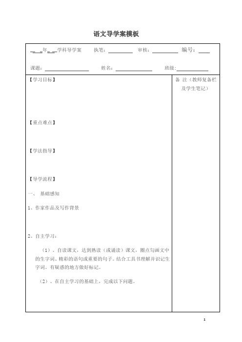 语文导学案模板