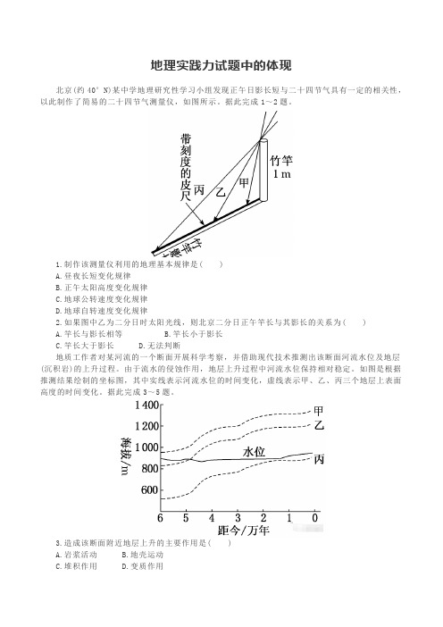 高三二轮复习 地理核心素养 地理实践力 专题训练试题