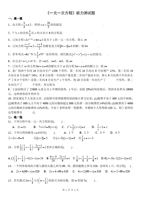 一元一次方程能力测试题答案