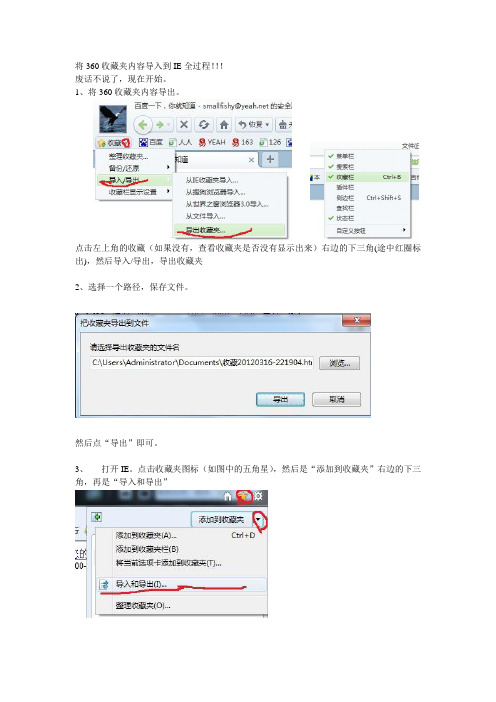 将360收藏夹内容导入到IE全过程