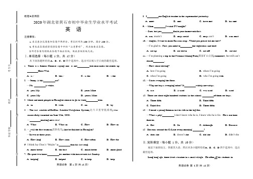 2020年湖北省黄石中考英语试卷附答案解析版