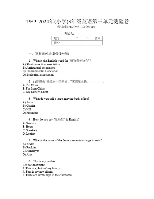 “PEP”2024年(小学)3年级第16次英语第三单元测验卷