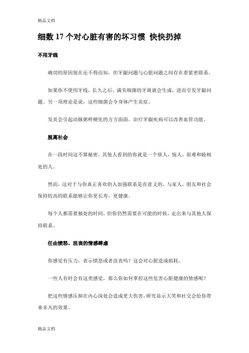 (整理)细数17个对心脏有害的坏习惯快快扔掉