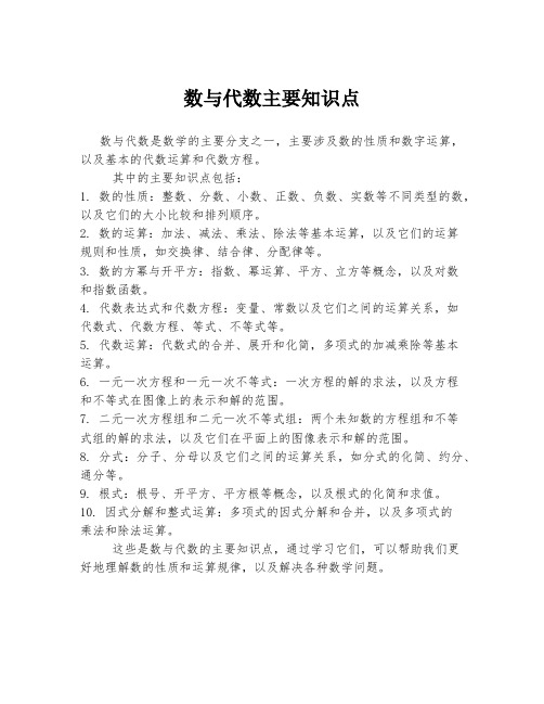 数与代数主要知识点