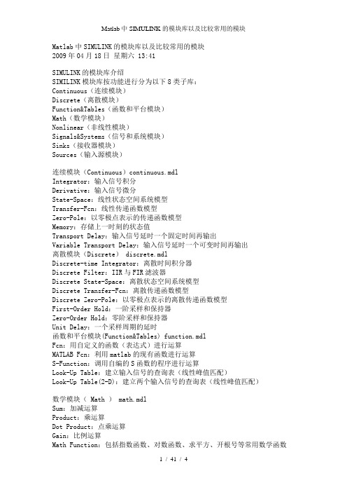 Matlab中SIMULINK的模块库以及比较常用的模块