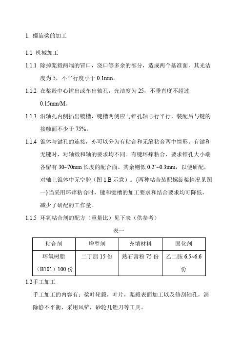 螺旋桨加工工艺