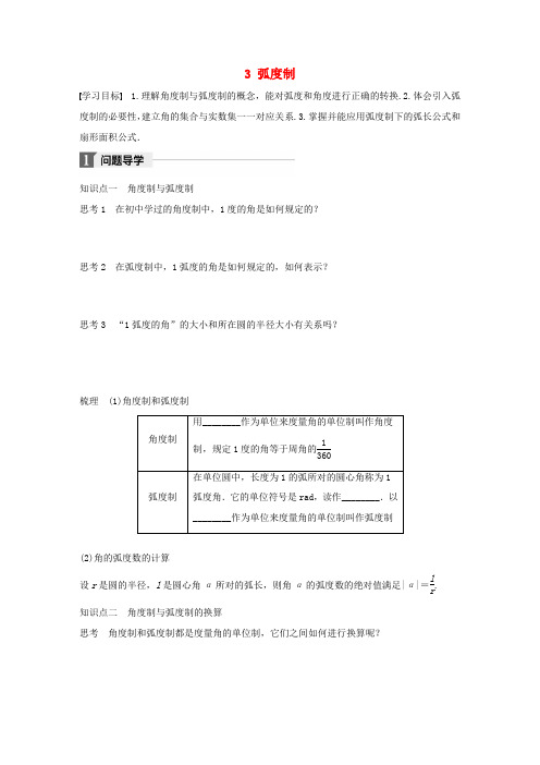 高中数学 第一章 三角函数 3 弧度制学案 北师大版必修4-北师大版高一必修4数学学案