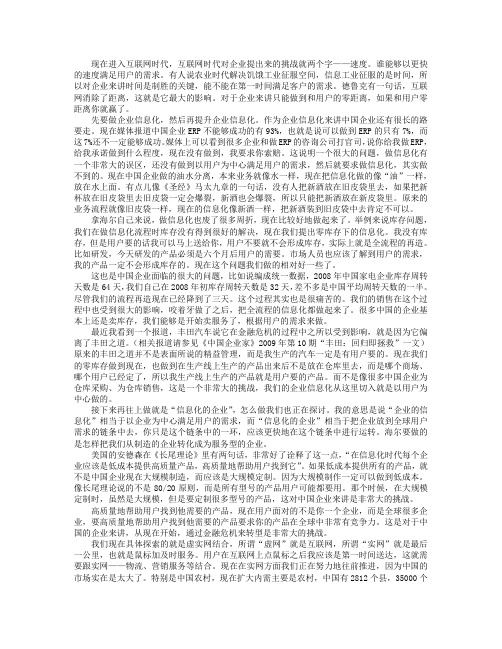 张瑞敏：怎么样在互联网时代进行管理创新？