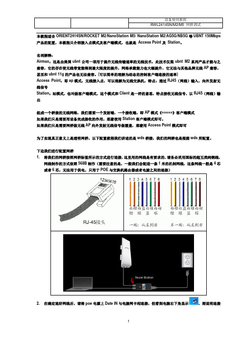 UBNT_无线路由器_M2-M5配置教程