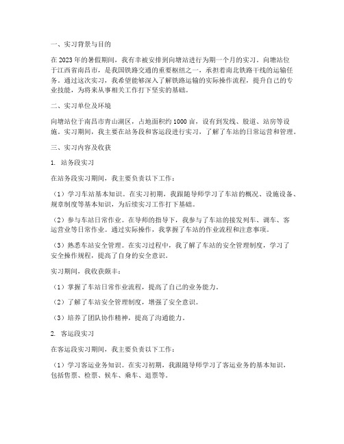 向塘站实习报告