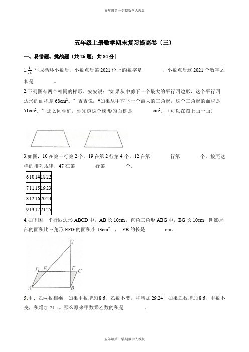 五年级第一学期数学人教版-期末练习 (29)