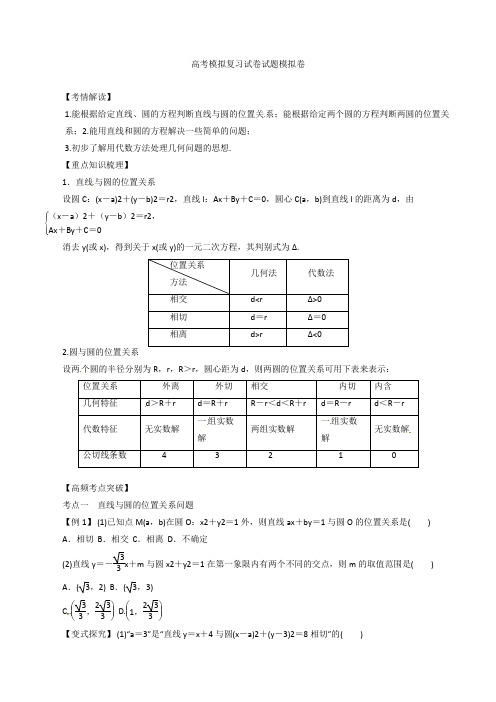 高考数学模拟复习试卷试题模拟卷1681 2