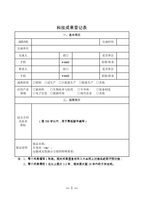 科技成果登记表