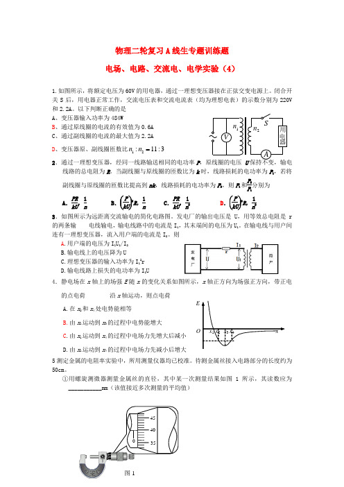 四川省宜宾市南溪区第二中学校高考物理 专题训练 电场、电路、交流电(4)