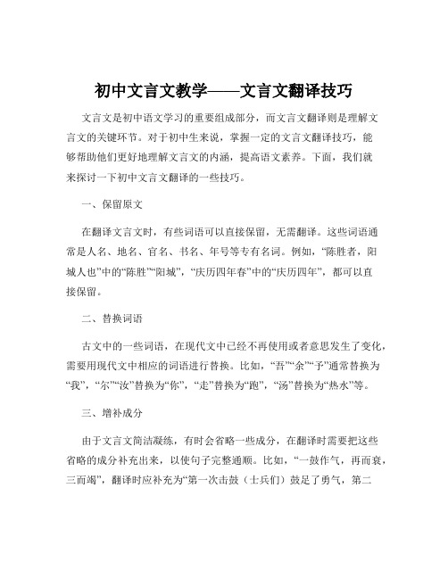 初中文言文教学——文言文翻译技巧