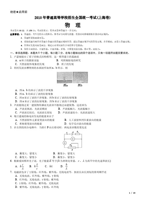 2010年上海卷物理高考试卷(原卷 答案)