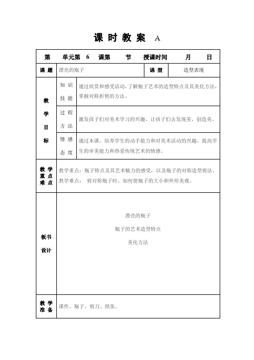 《6漂亮的瓶子》示范课教学设计【人美版小学一年级美术下册】