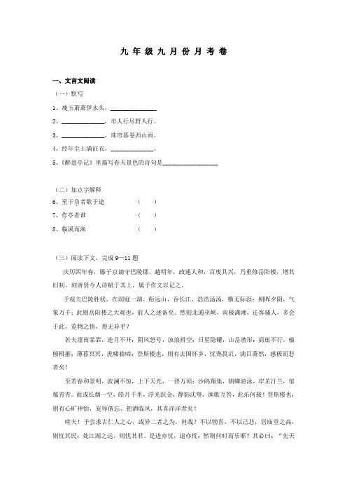 上海市复旦附中康桥学校初三年级第一学期语文九月月考试卷