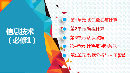 【课件】周而复始的循环 教科版(2019)高中信息技术必修一 课件