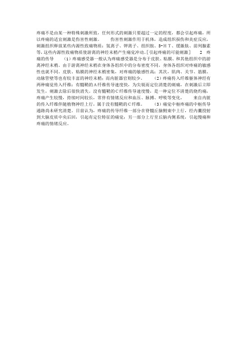 疼痛的机理