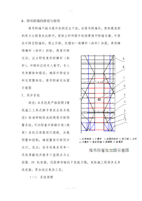 塔吊附墙的搭设与使用